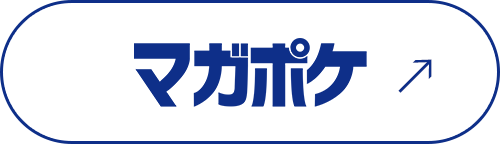 マガポケ